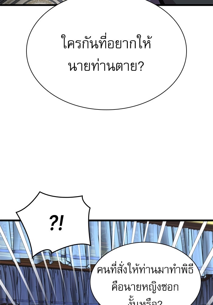 ลับลางลวง - หน้า 96