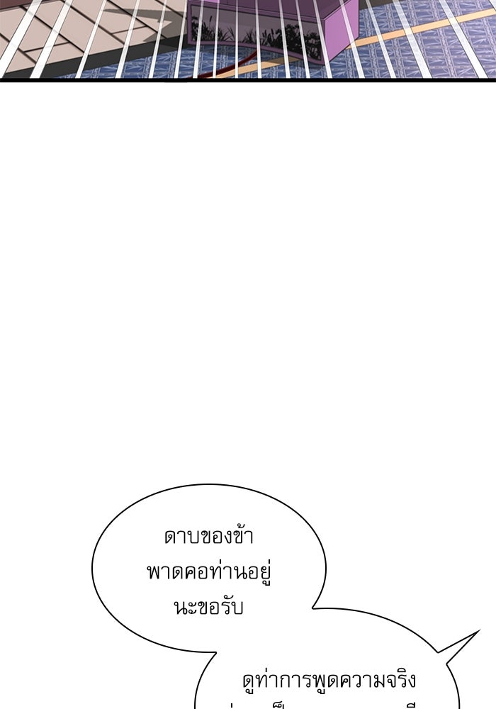 ลับลางลวง - หน้า 98