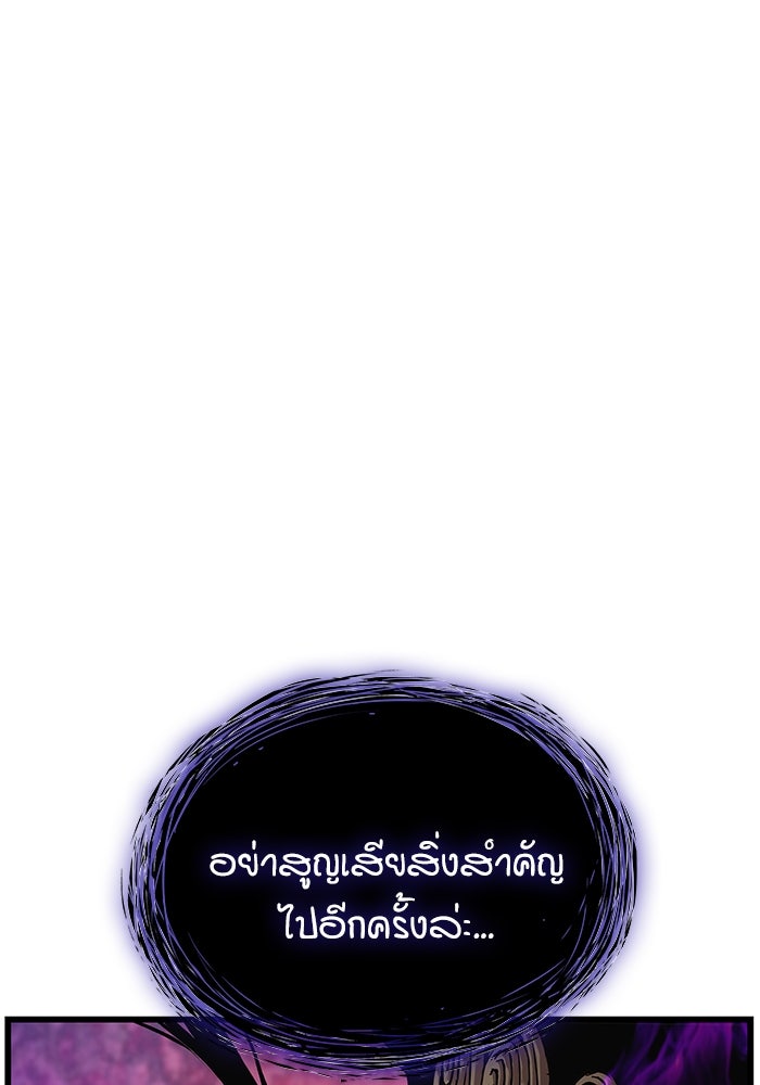 ลับลางลวง - หน้า 101