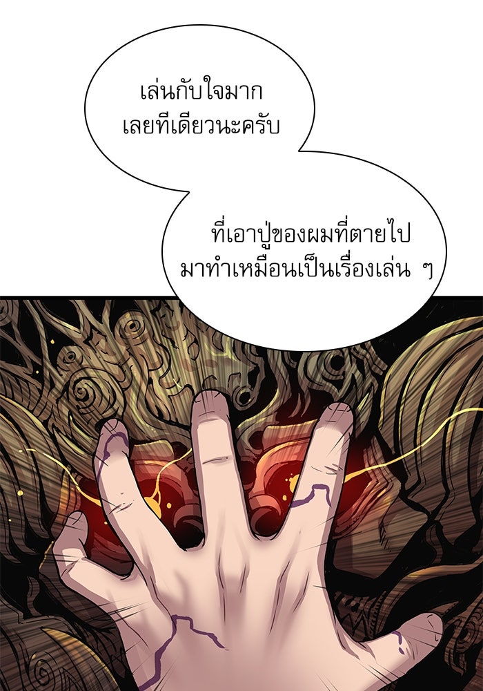 ลับลางลวง - หน้า 112