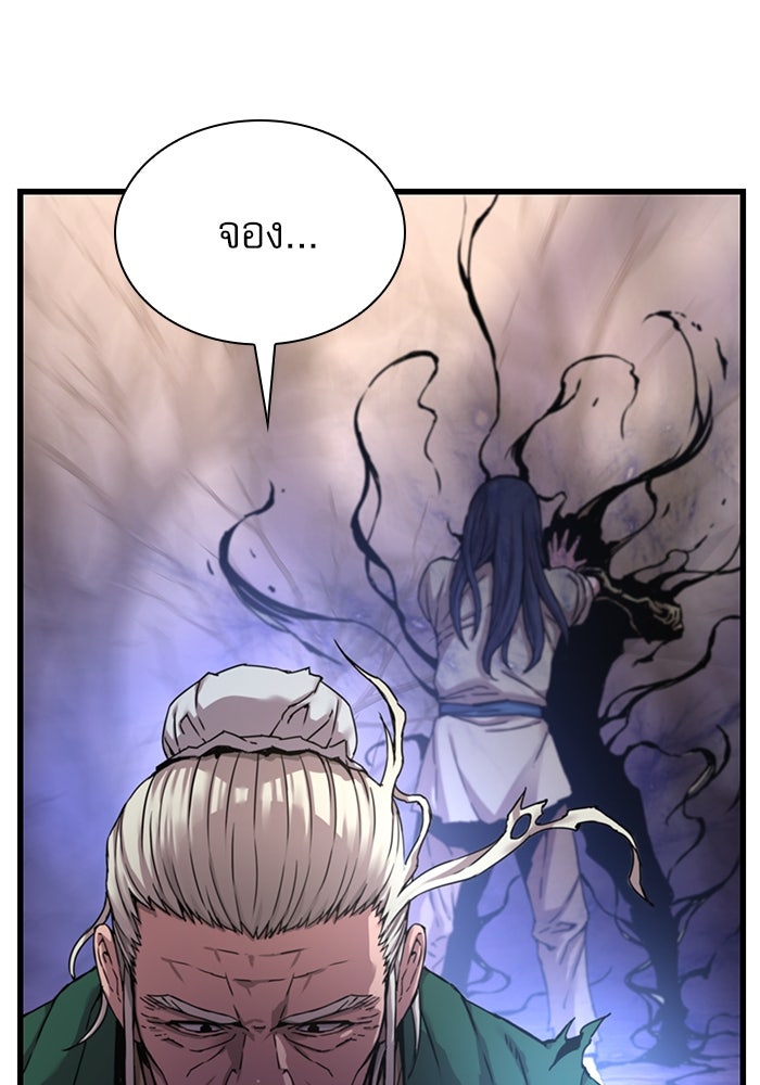 ลับลางลวง - หน้า 133