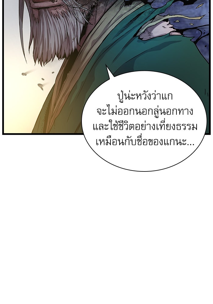 ลับลางลวง - หน้า 138