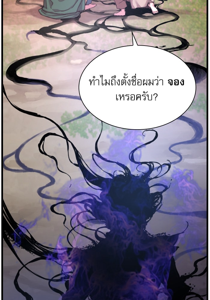 ลับลางลวง - หน้า 99
