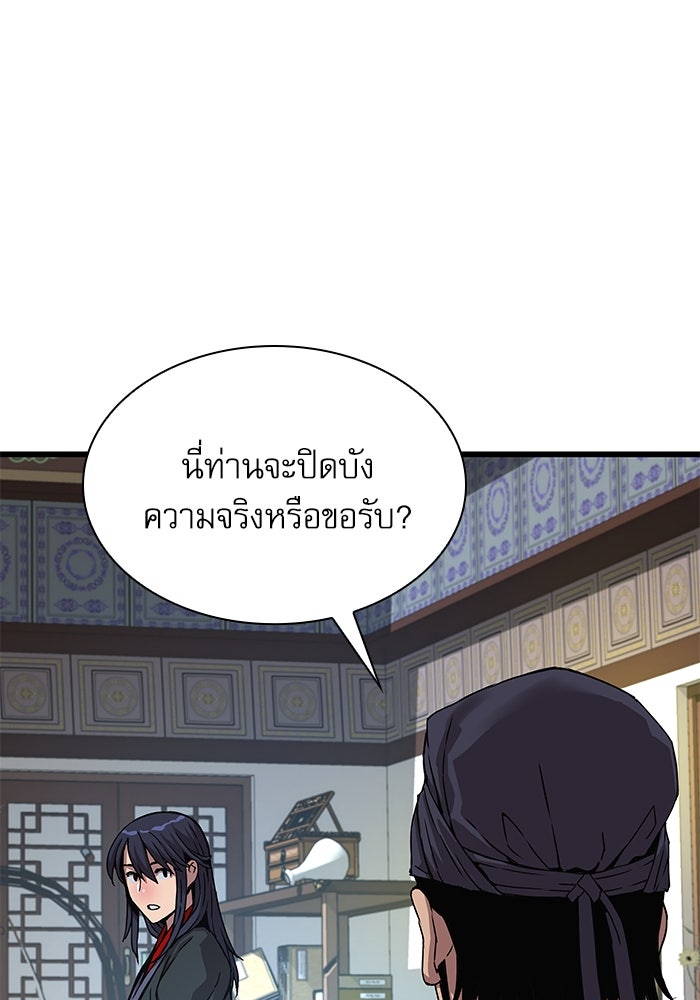 ลับลางลวง - หน้า 100