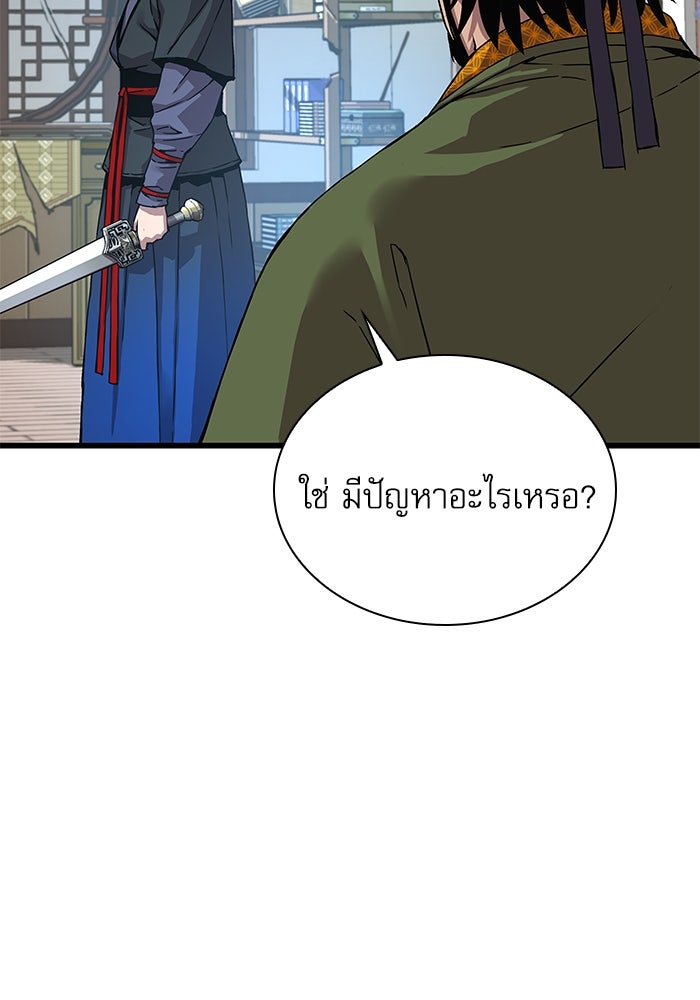 ลับลางลวง - หน้า 101