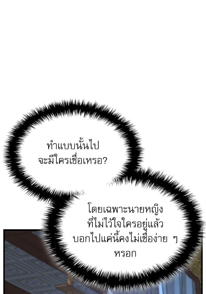 ลับลางลวง - หน้า 102