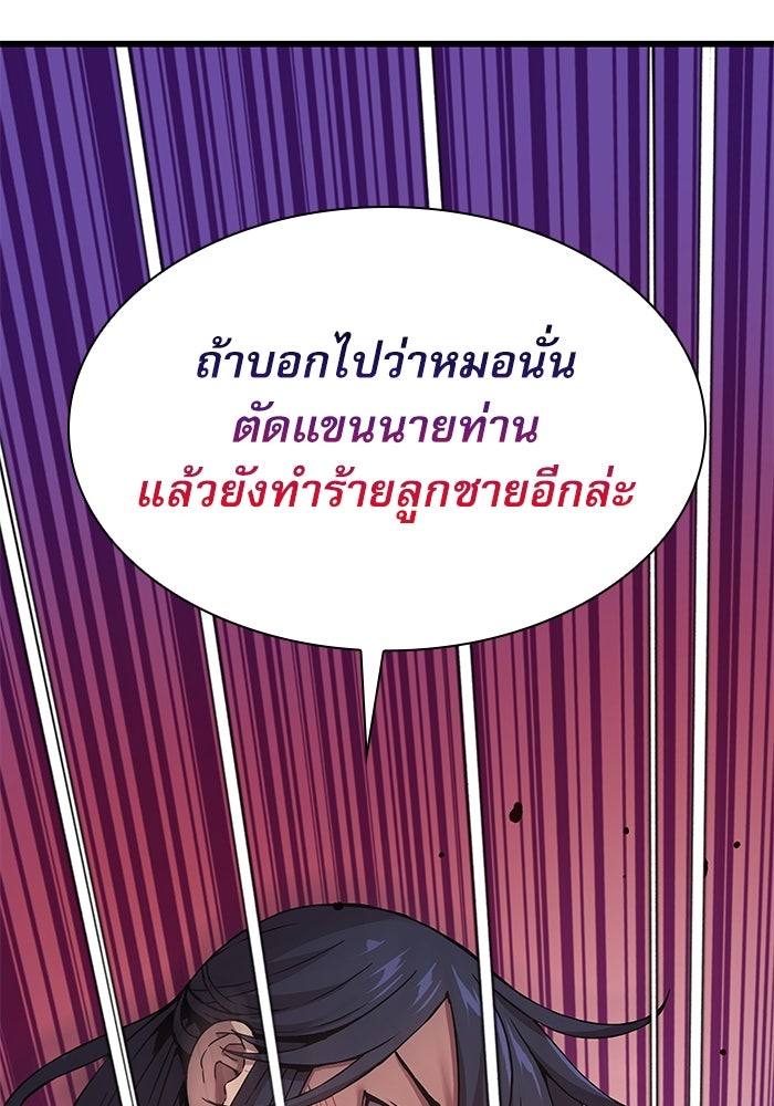 ลับลางลวง - หน้า 110