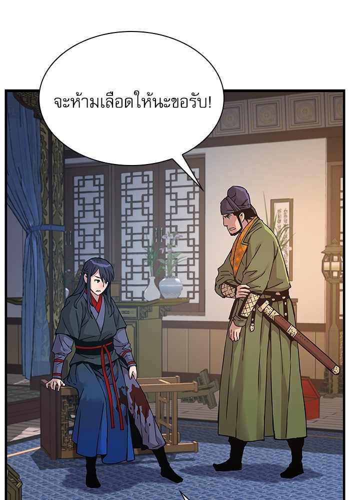 ลับลางลวง - หน้า 121