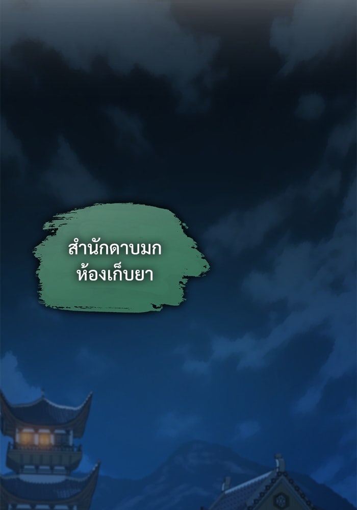 ลับลางลวง - หน้า 145