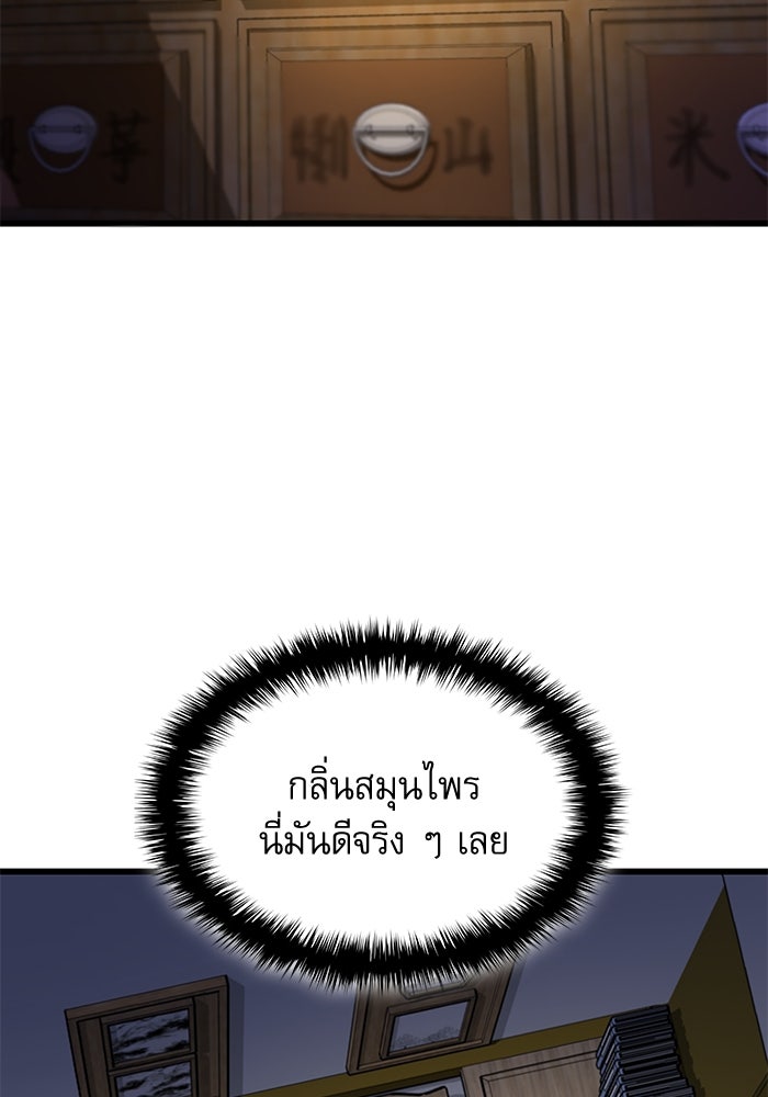 ลับลางลวง - หน้า 149