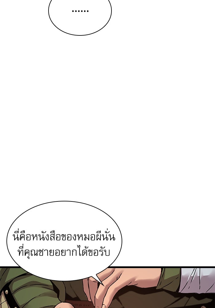 ลับลางลวง - หน้า 159