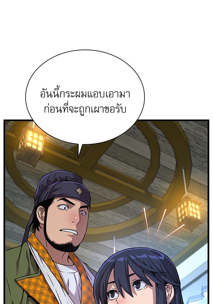 ลับลางลวง - หน้า 161