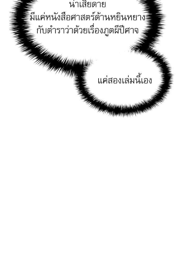 ลับลางลวง - หน้า 167