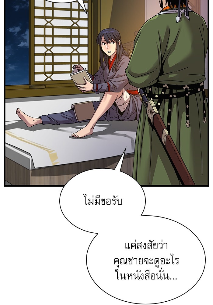 ลับลางลวง - หน้า 170