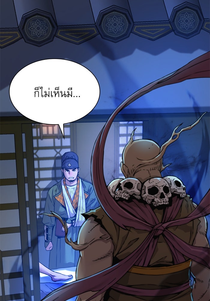 ลับลางลวง - หน้า 175