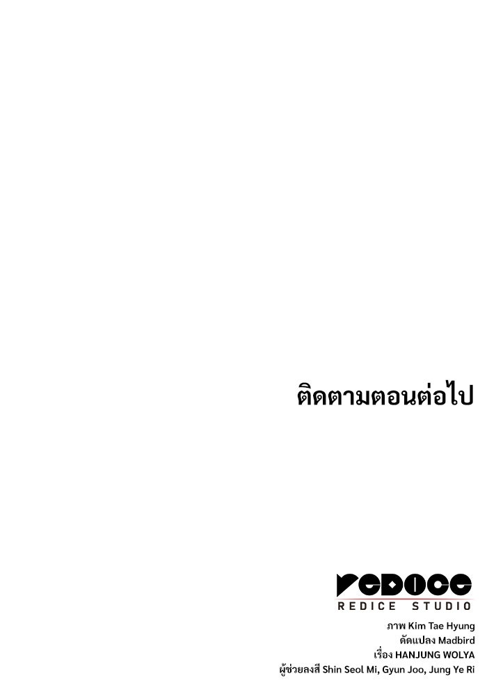 ลับลางลวง - หน้า 189
