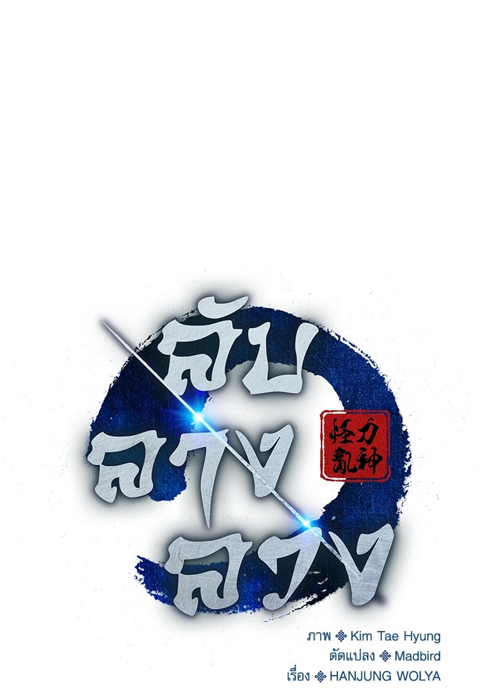ลับลางลวง - หน้า 28