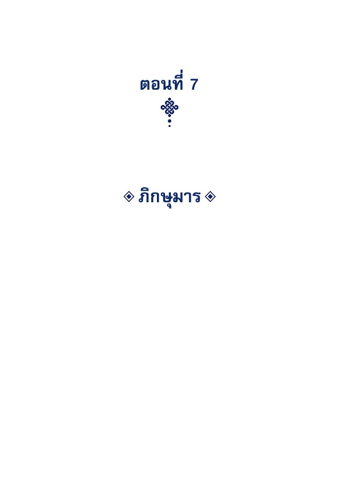 ลับลางลวง - หน้า 29