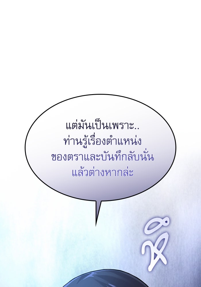 ลับลางลวง - หน้า 74
