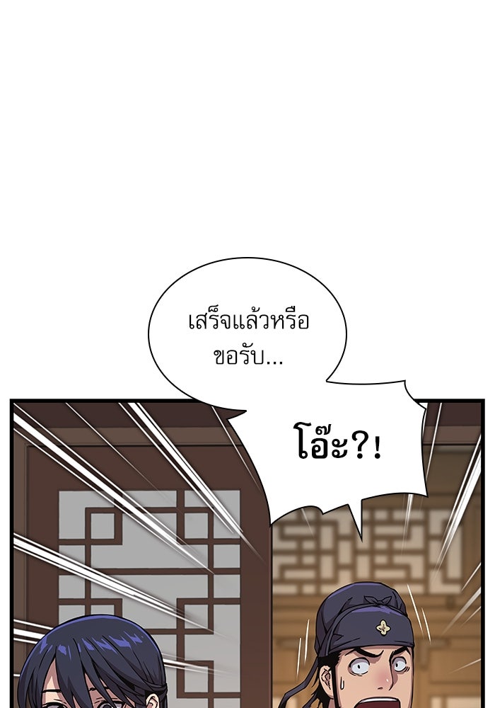 ลับลางลวง - หน้า 87