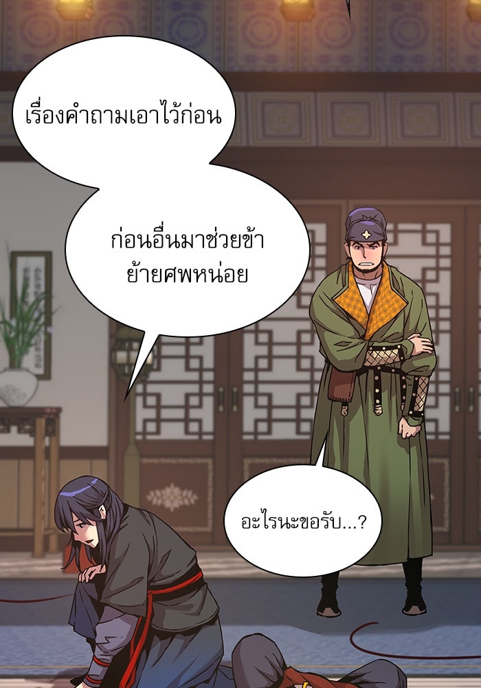 ลับลางลวง - หน้า 92