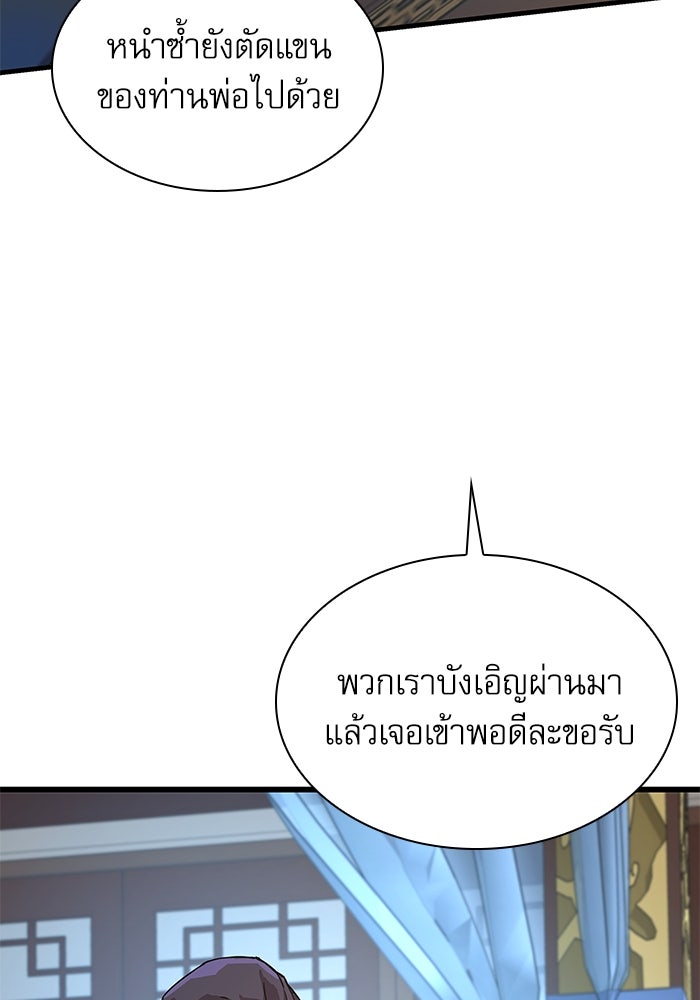 ลับลางลวง - หน้า 98