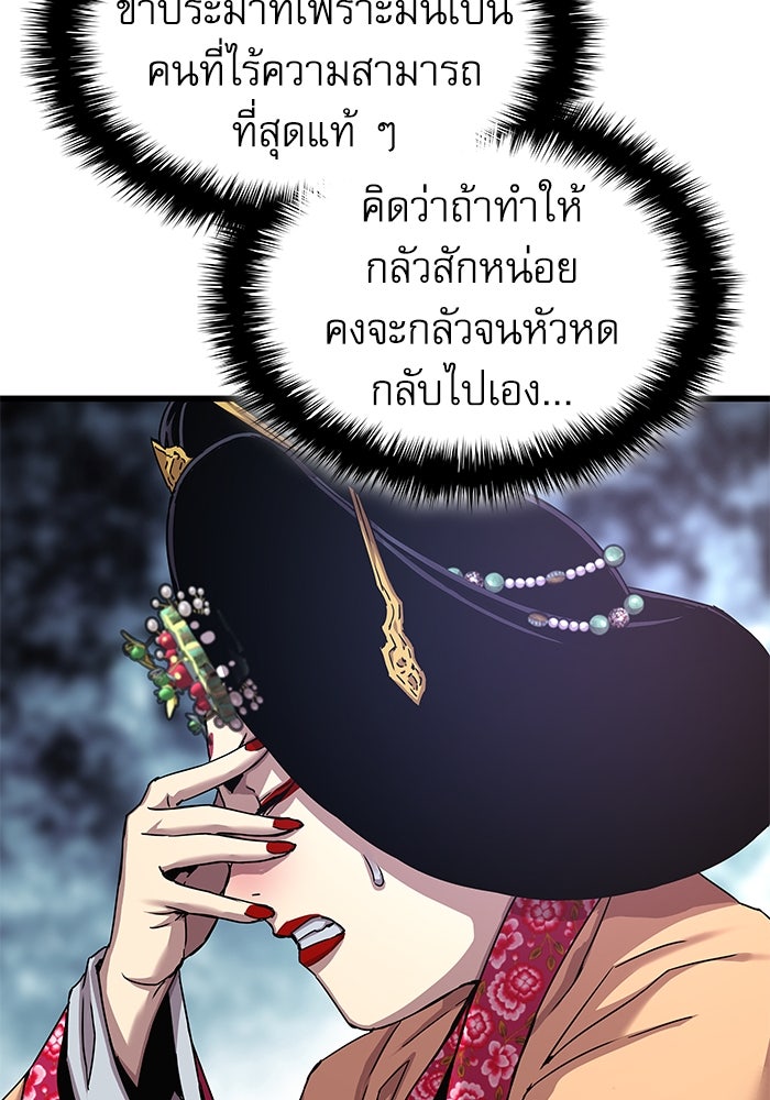 ลับลางลวง - หน้า 101