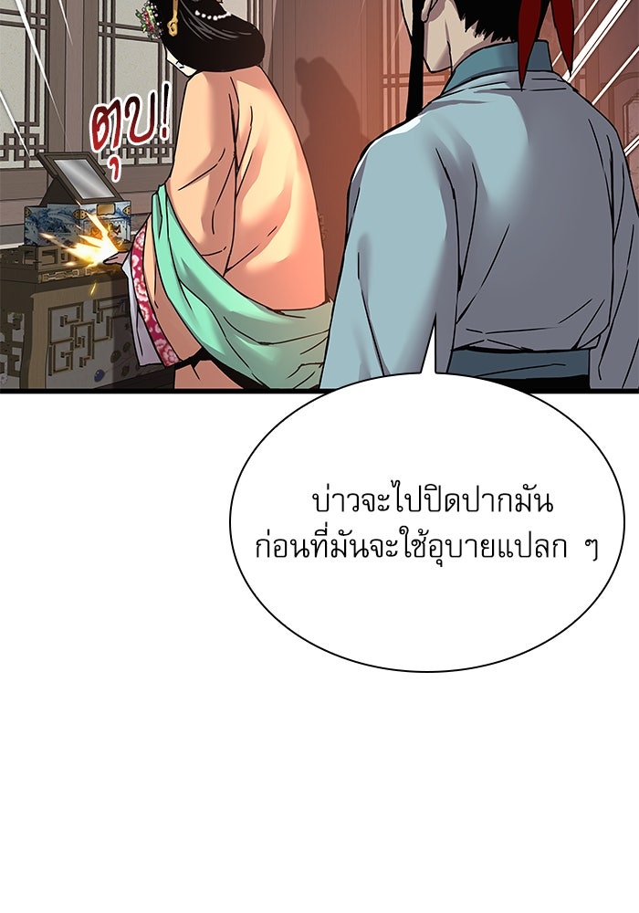 ลับลางลวง - หน้า 112