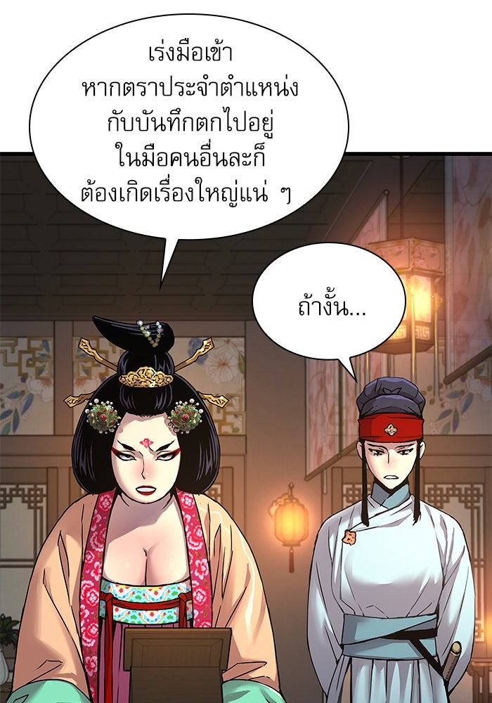 ลับลางลวง - หน้า 113