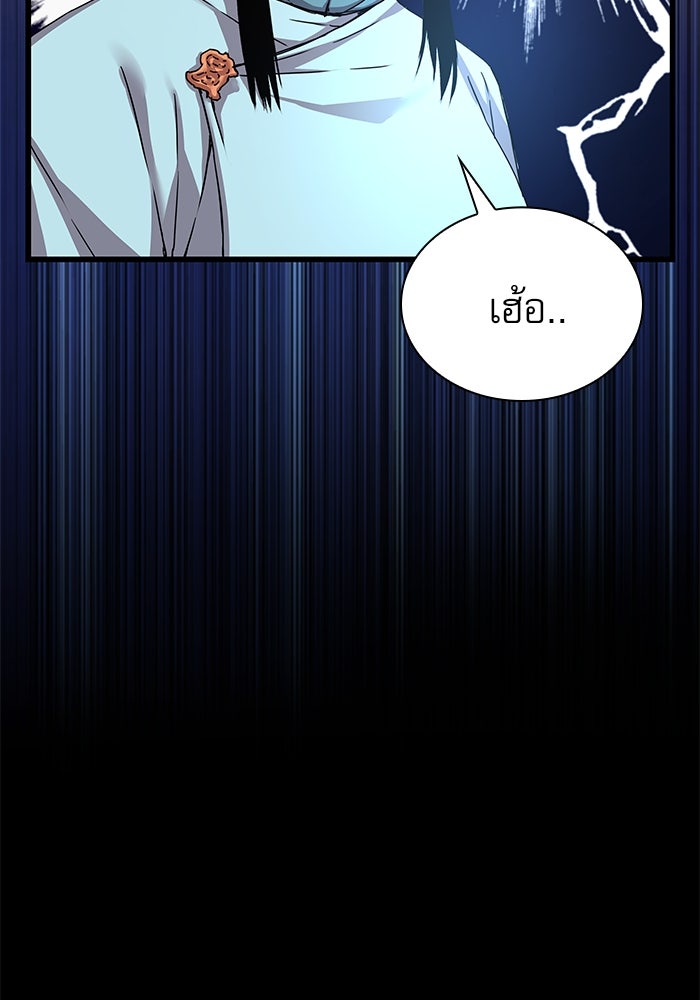 ลับลางลวง - หน้า 121
