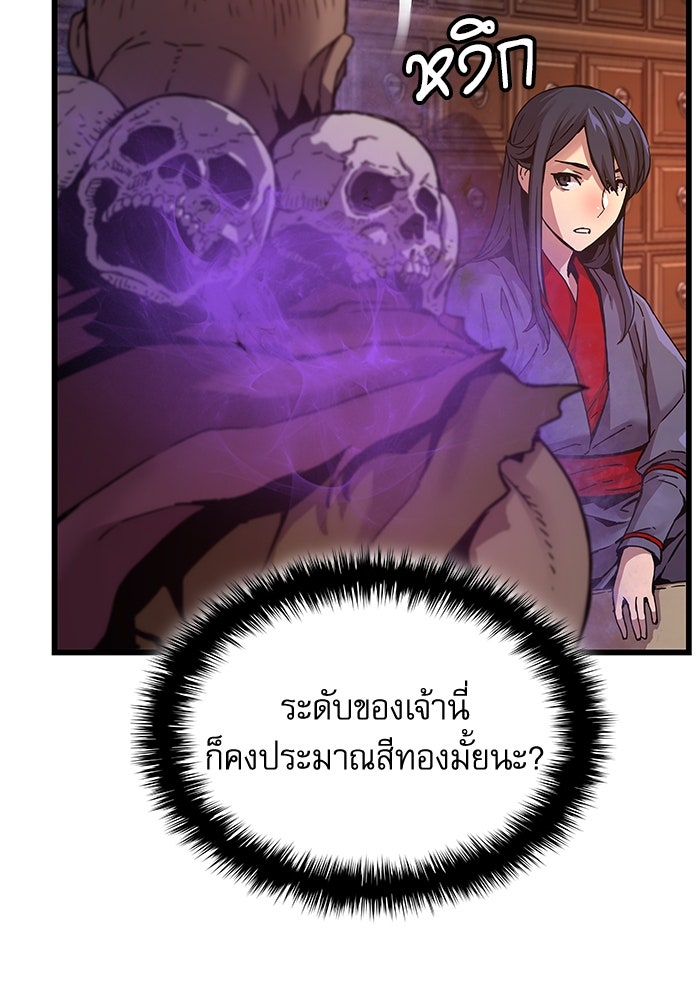 ลับลางลวง - หน้า 141