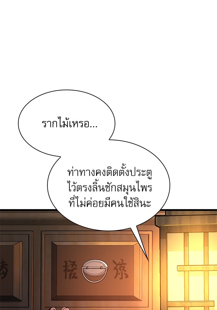 ลับลางลวง - หน้า 142