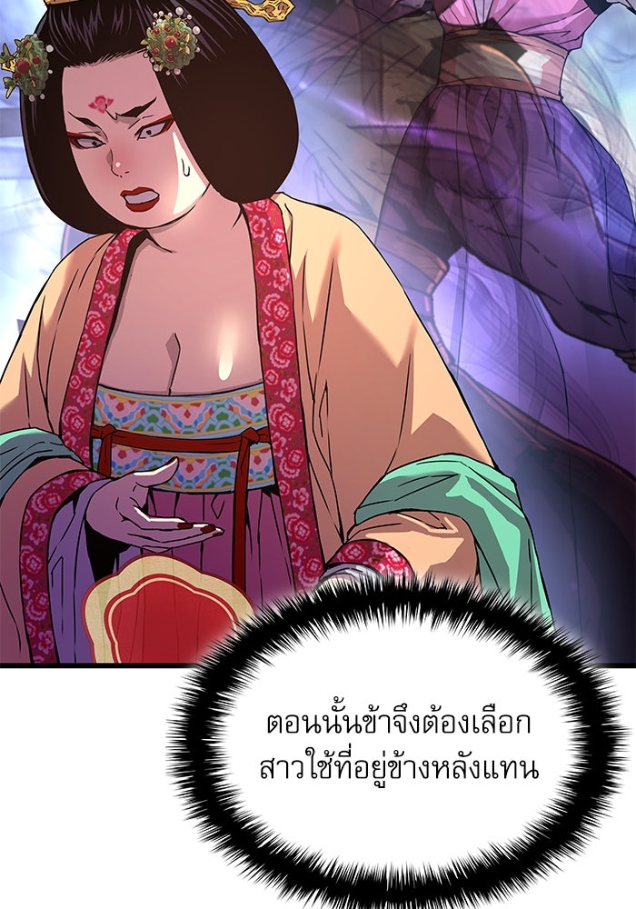 ลับลางลวง - หน้า 145