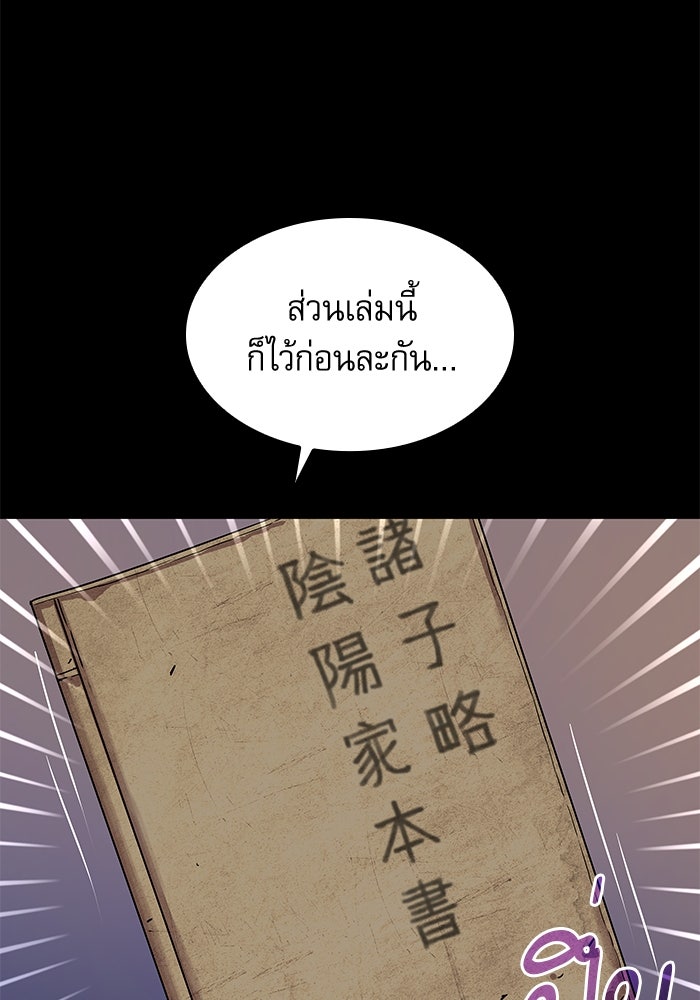 ลับลางลวง - หน้า 159
