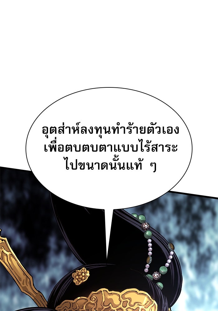 ลับลางลวง - หน้า 30