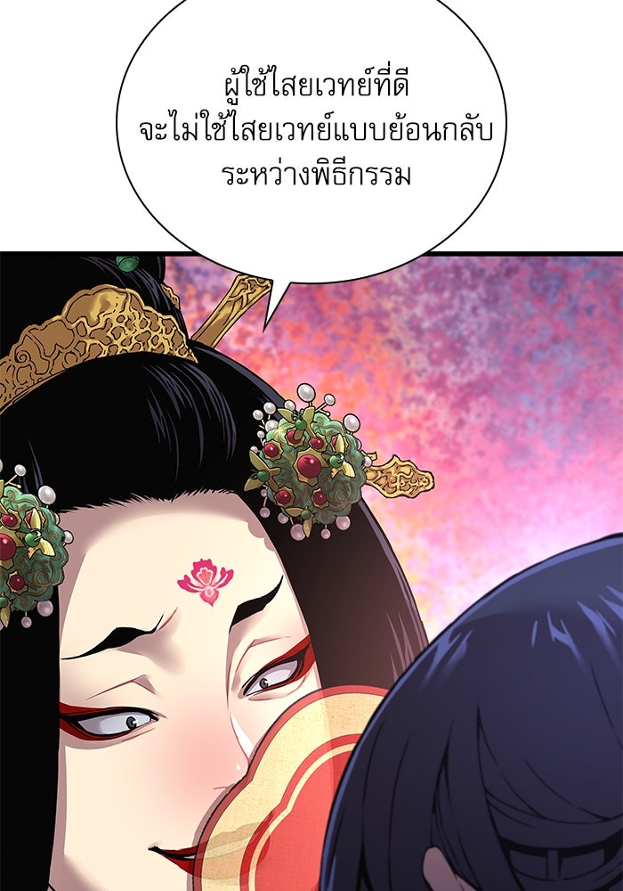 ลับลางลวง - หน้า 35
