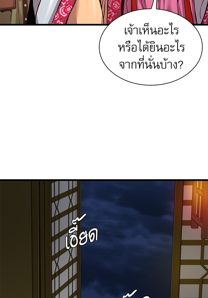 ลับลางลวง - หน้า 43