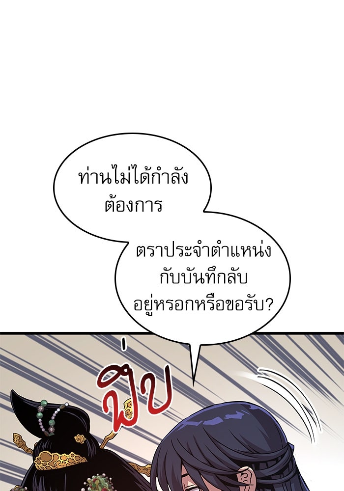 ลับลางลวง - หน้า 67