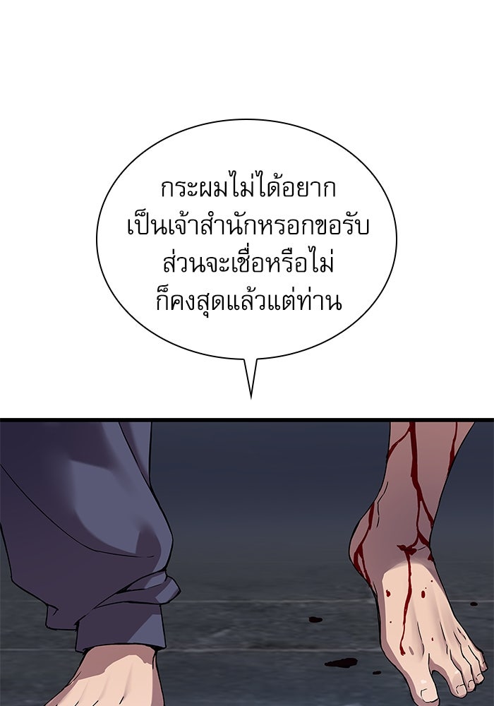 ลับลางลวง - หน้า 73