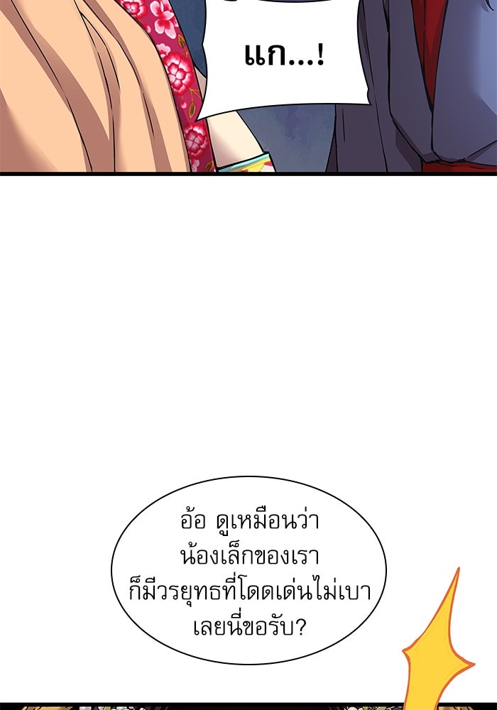 ลับลางลวง - หน้า 78