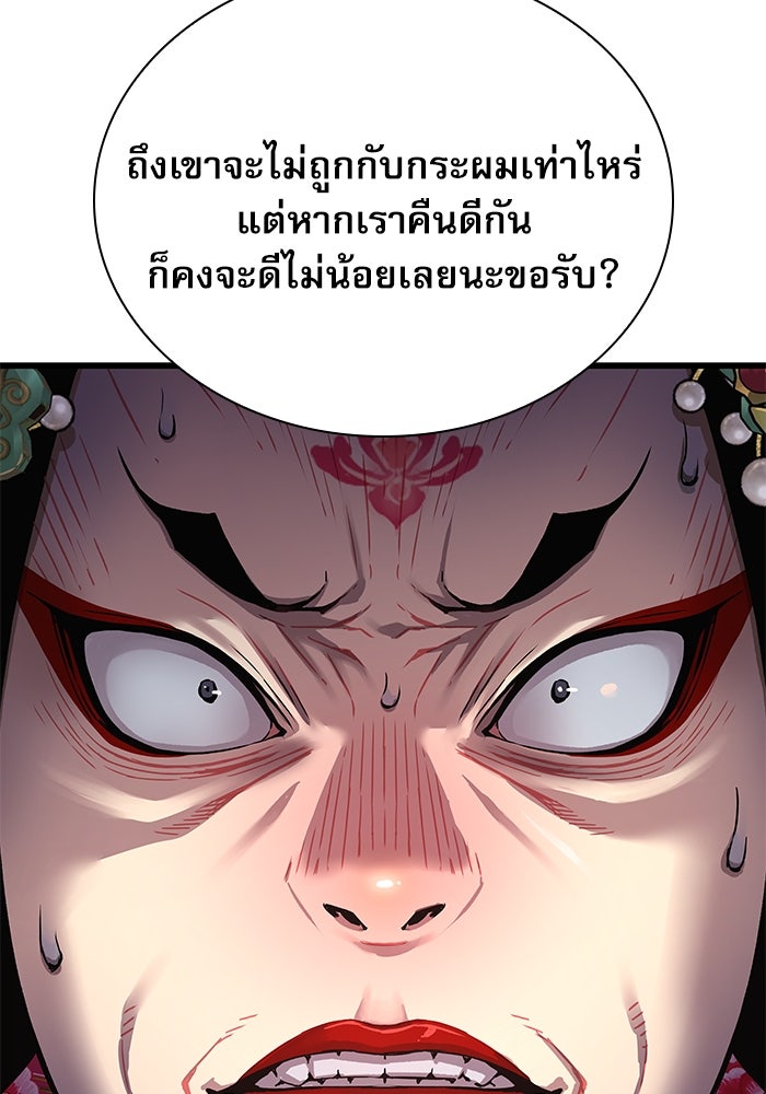 ลับลางลวง - หน้า 80