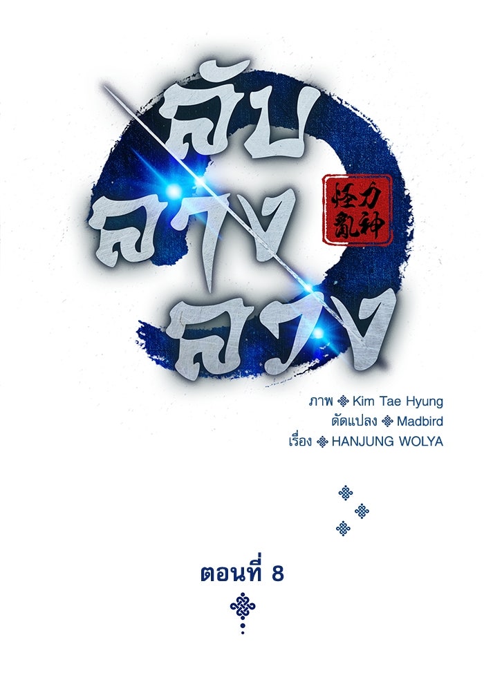 ลับลางลวง - หน้า 88