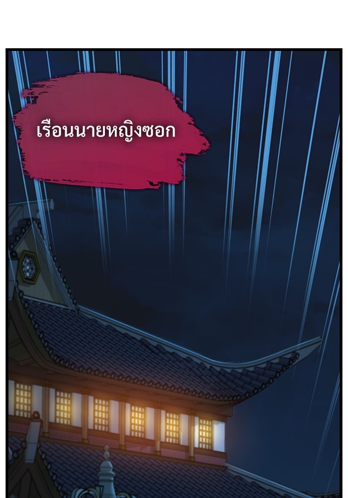 ลับลางลวง - หน้า 90