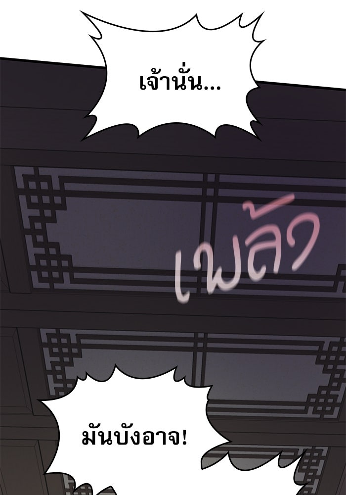 ลับลางลวง - หน้า 95