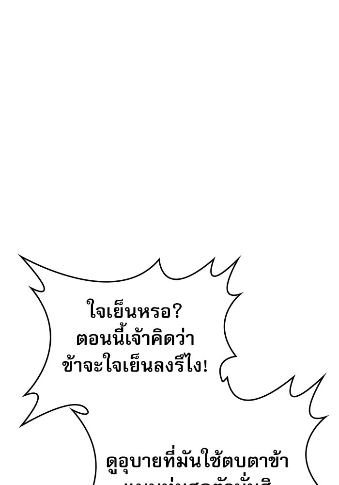 ลับลางลวง - หน้า 98