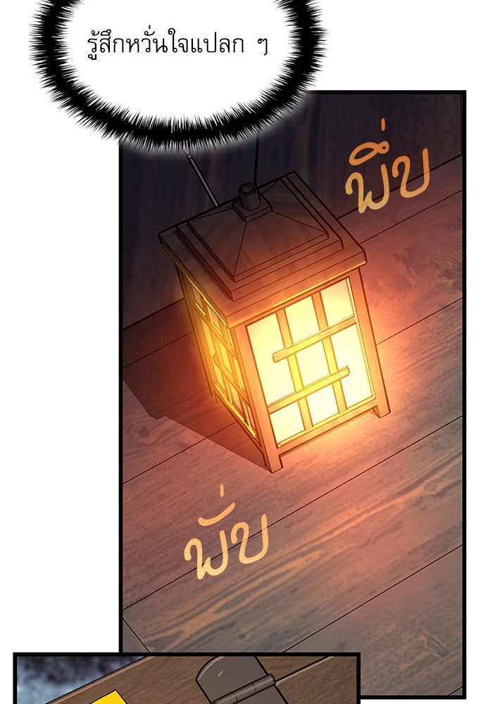 ลับลางลวง - หน้า 101