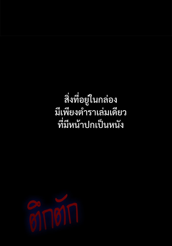 ลับลางลวง - หน้า 109