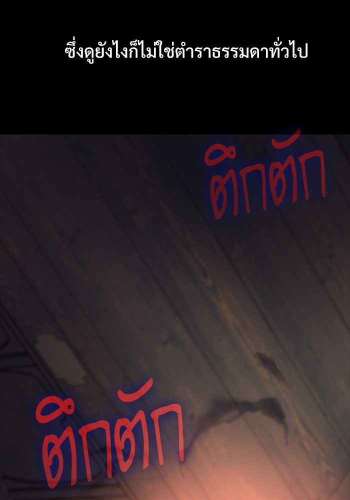 ลับลางลวง - หน้า 110