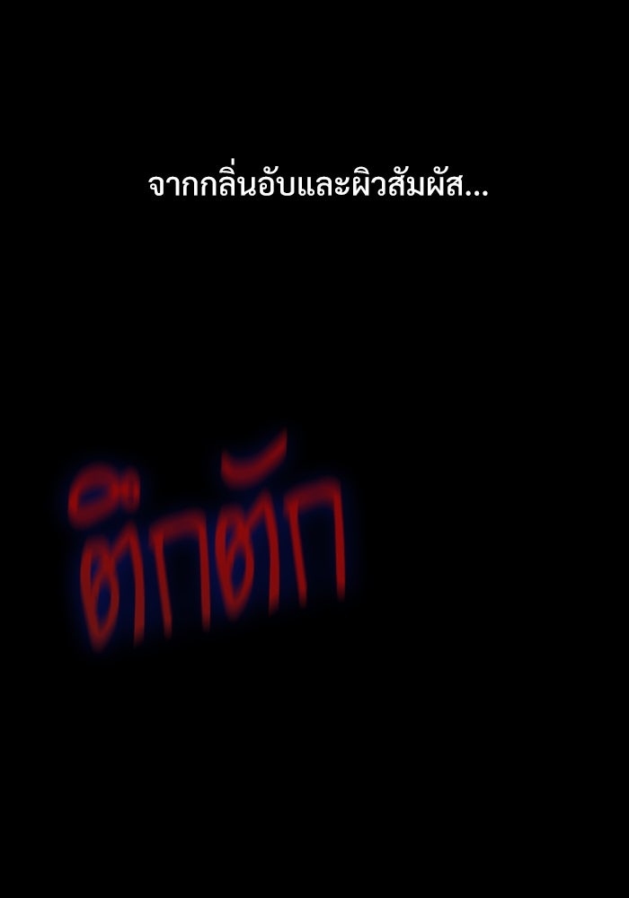 ลับลางลวง - หน้า 113