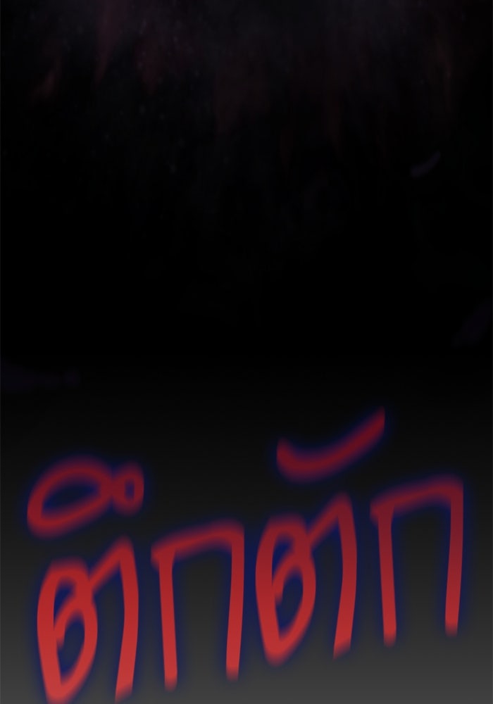 ลับลางลวง - หน้า 119
